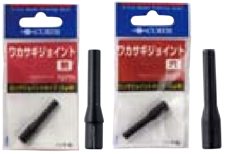 ワカサギジョイント